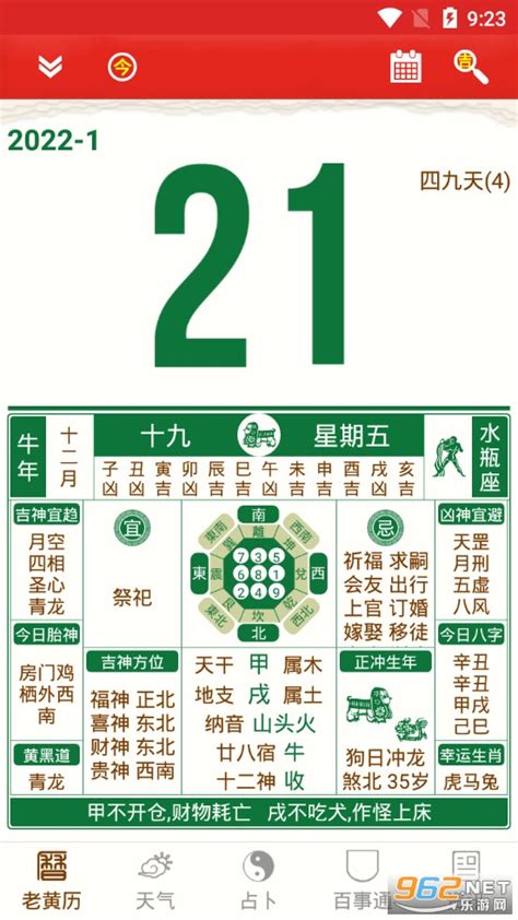 科技黃曆|今日老黄历查询,万年历黄道吉日,择吉老皇历